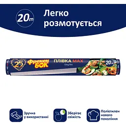 Плівка для продуктів Фрекен Бок MAX, 20 м - мініатюра 3