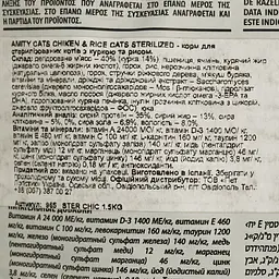 Сухий корм для стерилізованих котів Amity Sterilized Chicken з куркою 1.5 кг (8436538948965) - мініатюра 4