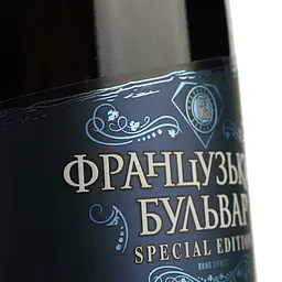 Вино ігристе Французький Бульвар Special Edition біле напівсухе 0.75 л - мініатюра 3