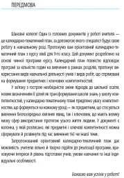 Хімія 9 клас. Календарно-тематичний план - мініатюра 2