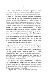 Шукач - Тана Френч - мініатюра 5