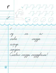Українська мова. 1 клас. Прописи з калькою до букваря Воскресенської, Цепової. Частина 2 - мініатюра 5