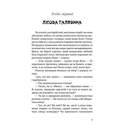Небесний народ - Вальдемар Бонзельс (978-966-10-2928-5) - мініатюра 5