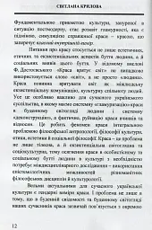 Краса людини в життевих практиках культури - Світлана Крилова - мініатюра 11