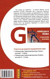 Німецька мова. Граматичний практикум. І рівень - мініатюра 2