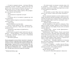 Саботаж - мініатюра 11