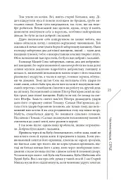 Легенда про зміїне серце - Радек Рак - мініатюра 18