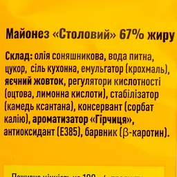 Майонез Оліс Столовий 67% 300 г - мініатюра 3