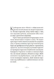 Серце мороку - мініатюра 2