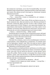 Напис на воді. Кривавий шторм. Книга 1 - Йон Айвіде Ліндквіст - мініатюра 18
