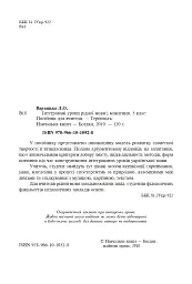 Інтегровані уроки рідної мови і мовлення. 5 клас. Посібник для вчителя - мініатюра 3