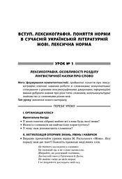 Усі уроки української мови 10 клас 1 семестр - мініатюра 2