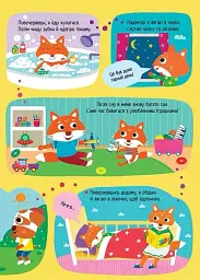 Головна книга малюка. Книга найважливіших умінь - мініатюра 3