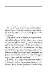 Фундаментальні концепції психоаналізу - мініатюра 3