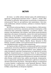 Хрестом і мечем - Дмитро Донцов - мініатюра 17