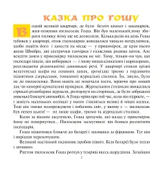 Казка про пилососика Гошу - мініатюра 2