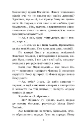 Фавст - Григорій Косинка - мініатюра 6