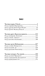 Повний місяць - Андрій Кокотюха - мініатюра 2