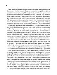 Діло діточе. Як наші предки були маленькими - Остап Українець - мініатюра 4