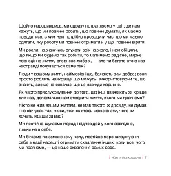 Кордони = Свобода. Як створити кордони, які звільнять тебе без почуття провини - мініатюра 4