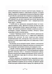 З глини, дерева і соломи. Пам'ятки народної архітектури Західного Поділля - мініатюра 6
