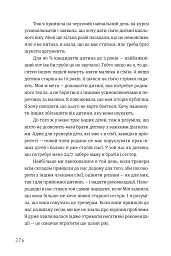 Ми знайдемо свого Марселя. Шлях до кар’єри, материнства та усиновлення - мініатюра 3