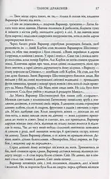 Пісня льоду й полум'я. Танок драконів. Книга п'ята - мініатюра 9