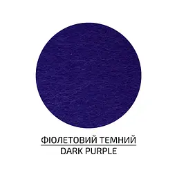 Фетр листковий, поліестер Rosa Talent 29, 7х42 см Фіолетовий темний 180г/м2 - мініатюра 2