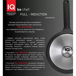 Сковорода IQ Be Cheff універсальна 20 см (IQ-1144-20) - мініатюра 5