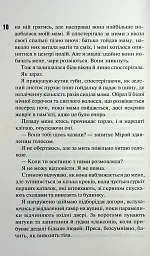 Довіра - Пенелопа Дуглас - мініатюра 4