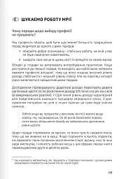 Тайм-менеджмент. Збірник самарі (+аудіокнижка) - мініатюра 19