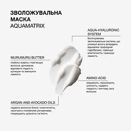 Зволожувальна маска Aquamatrix Triology для всіх типів волосся - мініатюра 3
