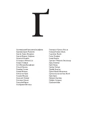 Зарубіжні письменники. Енциклопедичний довідник. Том 1 - Борис Щавурський - мініатюра 6
