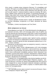 Історії про море - Жак Атталі - миниатюра 13