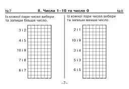 Математика. 1 клас. Картки для опитування - Наталія Шост - мініатюра 5