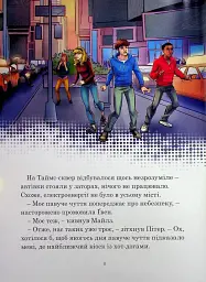 Месники. Круті пригоди - мініатюра 5