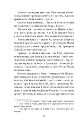Вибір князя Гліба. Цикл «Розвідки книжника Симеона». Книга 3 - мініатюра 6