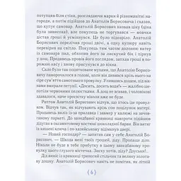Дитяча книга Час Майстрів Крамниця щастя - Анастасія Шевердіна 153128 - мініатюра 4