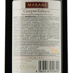 Вино Marani Сапераві Каберне, червоне, сухе, 13%, 0,75 л (474696) - мініатюра 3