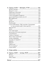 Церква : трилогія "Колодязі". Кн. 1 - мініатюра 28