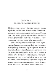 Тезе: земля надії та довіри - мініатюра 5