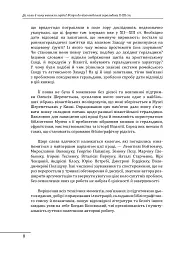 Де, коли й чому виникли герби? Вступ до візантійської геральдики X-XII ст. - мініатюра 6