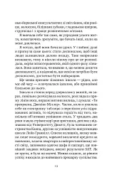 У снах я тримаю ніж - Ешлі Вінстед - мініатюра 6
