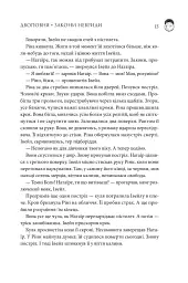 Двоповня. Закони Невриди - мініатюра 8