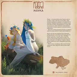 Український бестіарій - мініатюра 6
