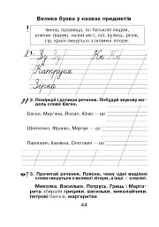 Українська мова. Зошит для письма та розвитку мовлення у післябукварний період 1 клас - Наталя Будна - мініатюра 6