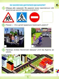 Я досліджую світ 1 клас. Робочий зошит. Частина 1 - мініатюра 4