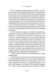 Етика. Нарис про розуміння зла - мініатюра 12