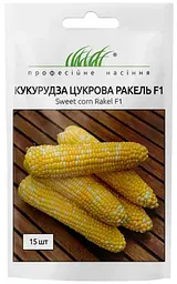 Насіння кукурудзи Ракель F1 15шт (Професійне насіння)