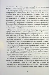 Майстер корабля - Юрій Яновський - мініатюра 10